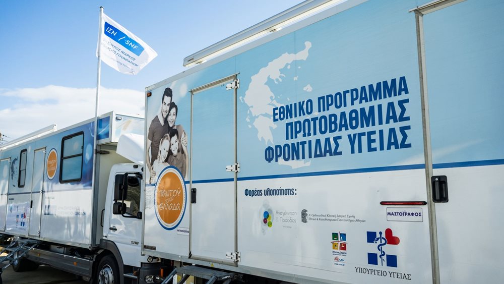 10 χρόνια Κινητές Ιατρικές Μονάδες Ένα ταξίδι προσφοράς σε νησιωτικές και απομακρυσμένες περιοχές της χώρας