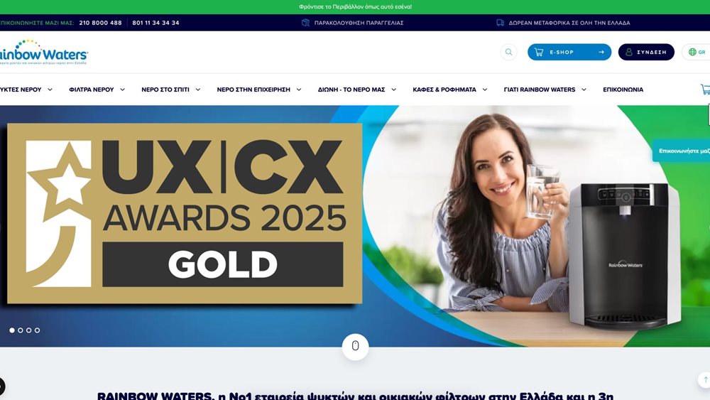 Χρυσό Βραβείο για την Rainbow Waters στα UX|CX Awards 2025