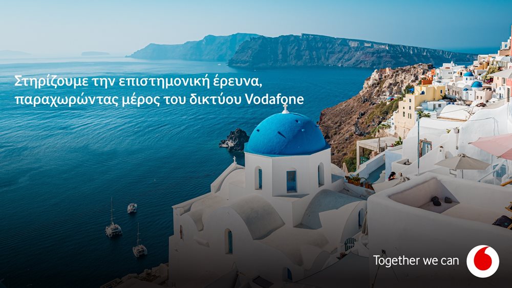 Vodafone Ελλάδας και Εθνικό Αστεροσκοπείο Αθηνών αναπτύσσουν υποθαλάσσιο εικονικό σεισμολογικό δίκτυο στη Σαντορίνη