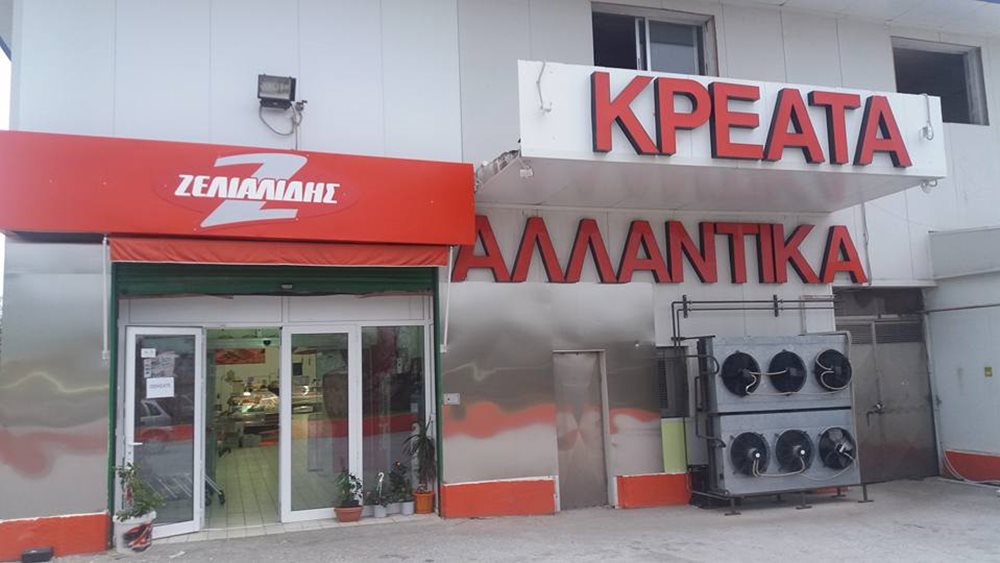 "Σωσίβιο σωτηρίας" αναζητά η βορειοελλαδίτικη κρεατοβιομηχανία Ζελιαλίδης