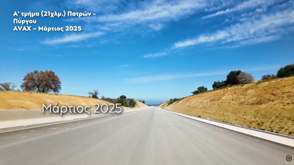 Χ. Δήμας: Εξαιρετικά σημαντικό έργο ο αυτοκινητόδρομος Πατρών-Πύργου