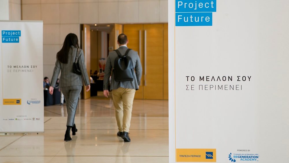 Πενήντα μεγάλες επιχειρήσεις στο 1o Career Day του Project Future της Τράπεζας Πειραιώς