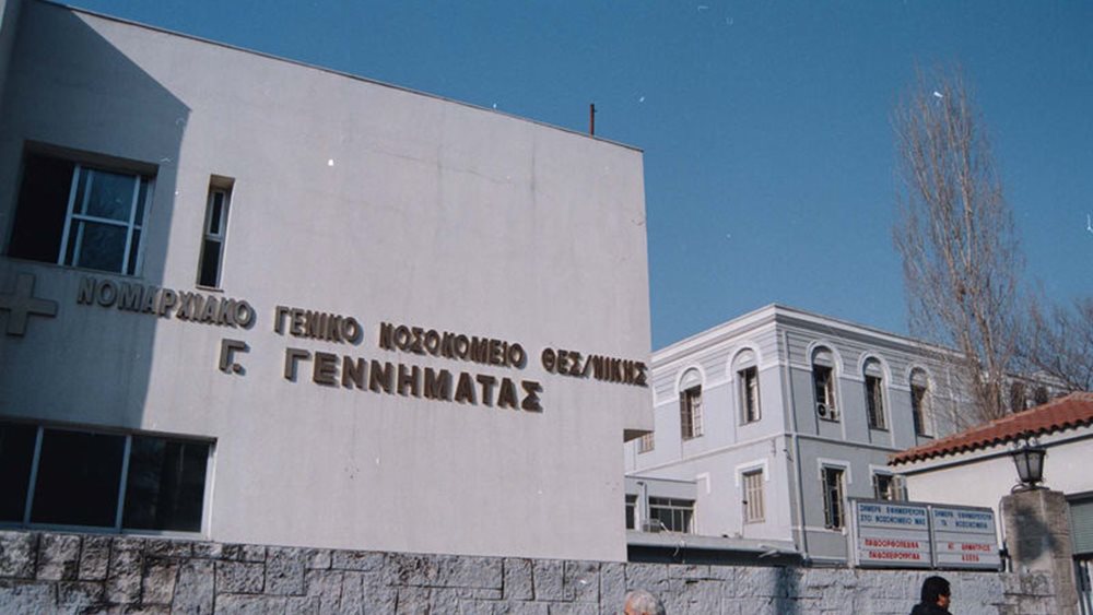 Θεσσαλονίκη: Καταδικάστηκε ασθενής επειδή απείλησε γιατρό τού Νοσοκομείου &quot;Γ. Γεννηματάς&quot;