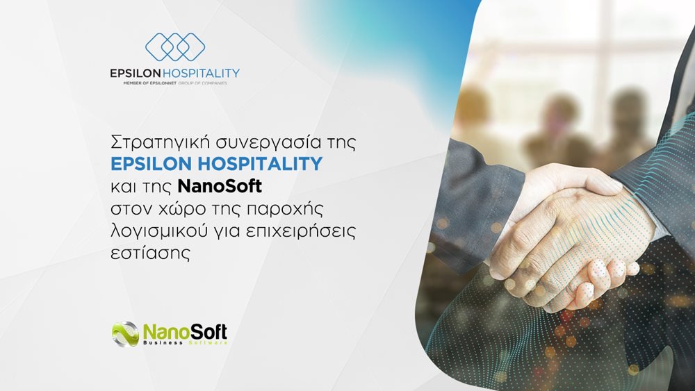 Στρατηγική συνεργασία Epsilon Hospitality &amp; Nanosoft
