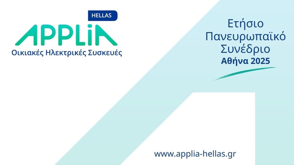 Η Αθήνα Κέντρο των Ευρωπαϊκών Εξελίξεων στον Κλάδο Ηλεκτρικών Συσκευών – Το Συνέδριο του APPLiA Europe 2025