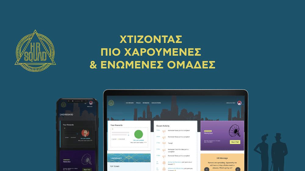 Up Hellas: Δημιούργησε μια νέα πλατφόρμα με στόχο την επικοινωνία μεταξύ των εργαζομένων
