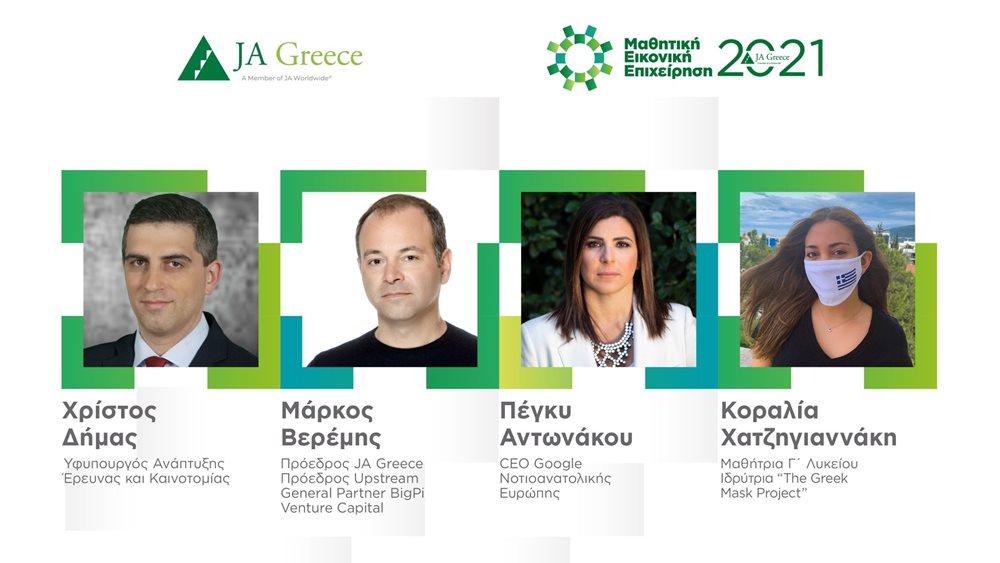 Οι μαθητικές &quot;Startup&quot; 2021  διαγωνίζονται αύριο  για το Καλύτερο Promo Video