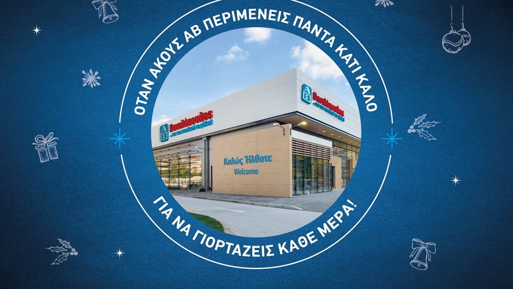 To νέο υπερσύγχρονο κατάστημα ΑΒ Βασιλόπουλος στο Μαρούσι ανοίγει τις πόρτες του
