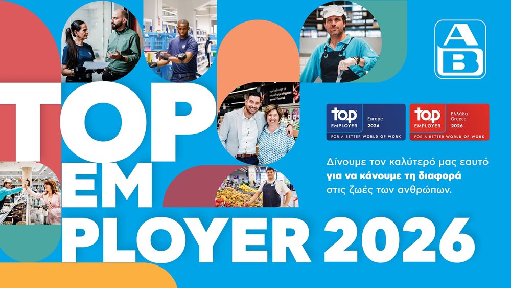 Top Employer 2026: Η ΑΒ Βασιλόπουλος αναγνωρίζεται για 3η συνεχή χρονιά ως Κορυφαίος Εργοδότης στην Ελλάδα