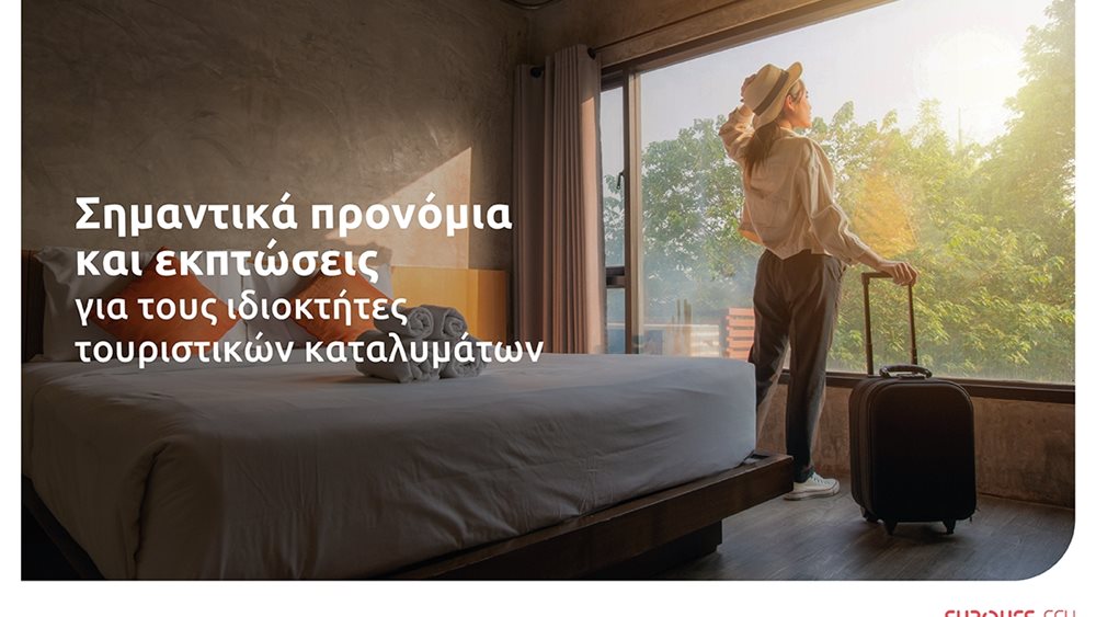 Eurolife FFH: Σημαντικά προνόμια και εκπτώσεις για τους ιδιοκτήτες τουριστικών καταλυμάτων, σε συνεργασία με τη Welmed