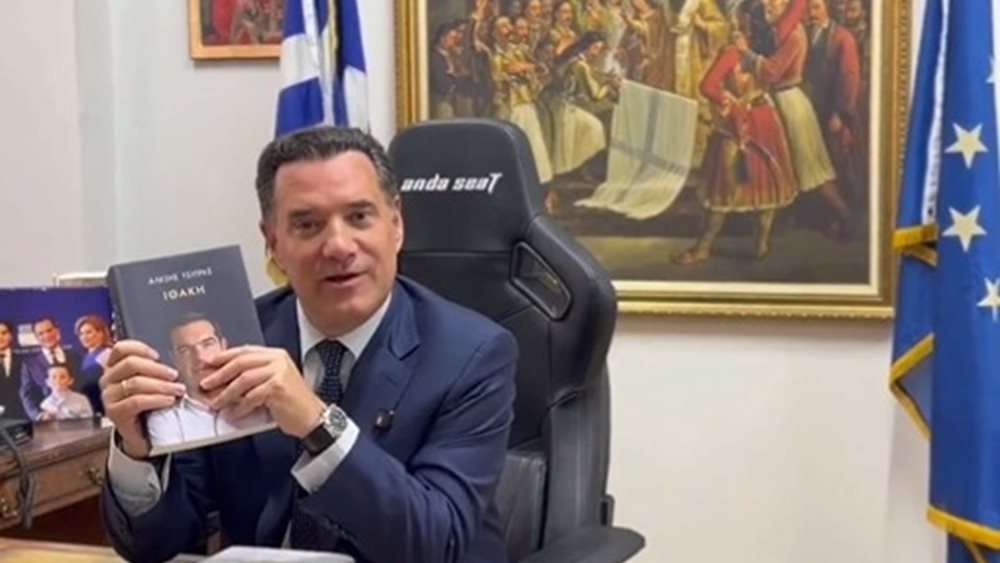 Ο Αδ. Γεωργιάδης παρέλαβε το βιβλίο του Αλ. Τσίπρα και απαντά με βίντεο: &quot;Η ιστορία σε μαθαίνει να διαλέγεις καλούς συνεργάτες&quot;