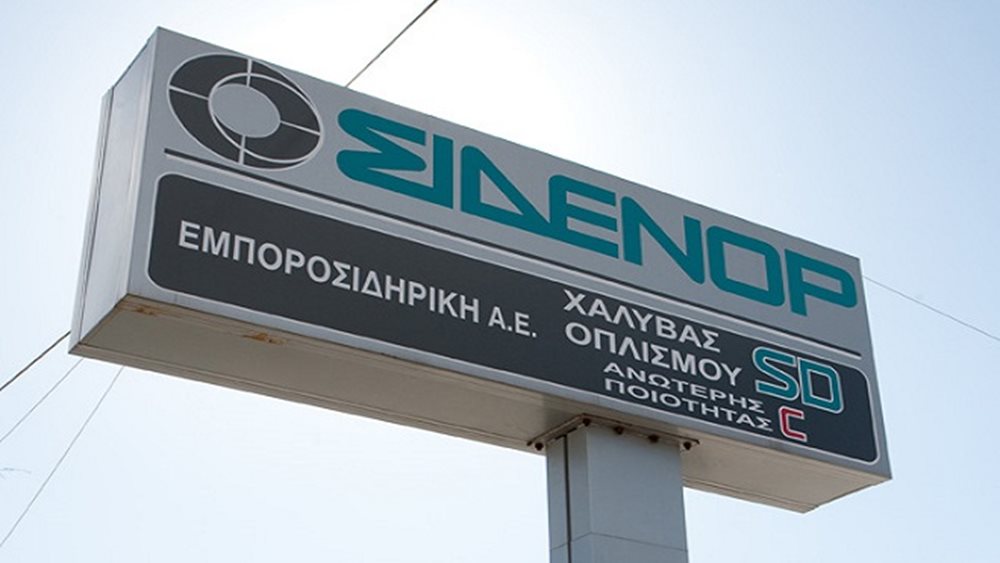 ΣΙΔΕΝΟΡ: Τα κέρδη έκπληξη και η ... κινεζική ευκαιρία