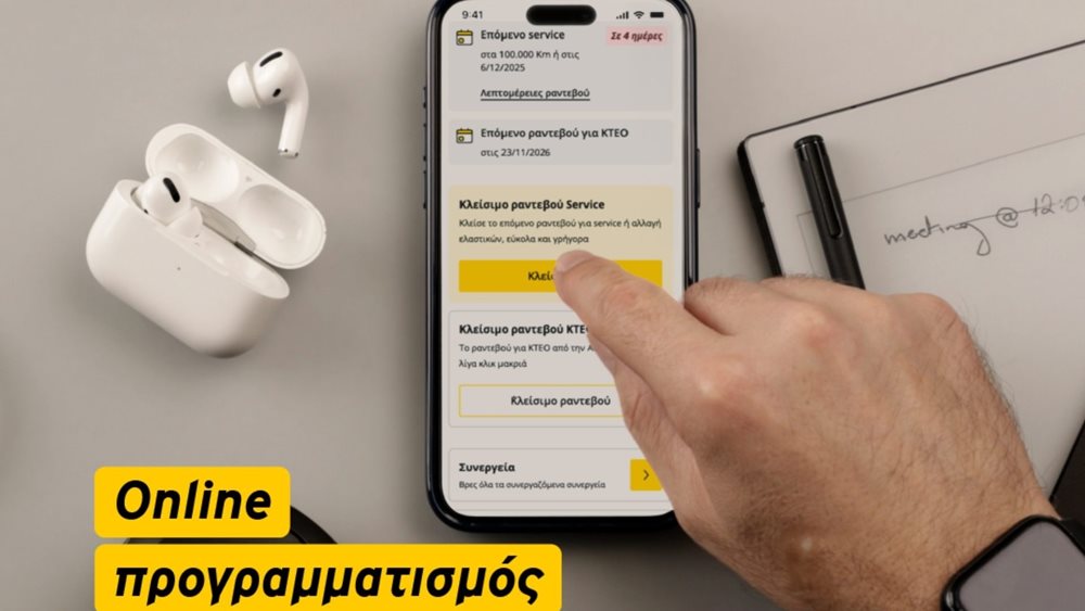 Ποιες διευκολύνσεις προσφέρει η νέα εφαρμογή Hertz Connect