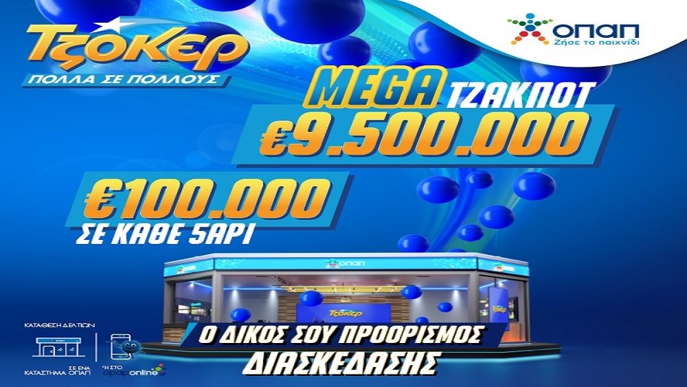 Τζοκερ9,5 10.09.2024