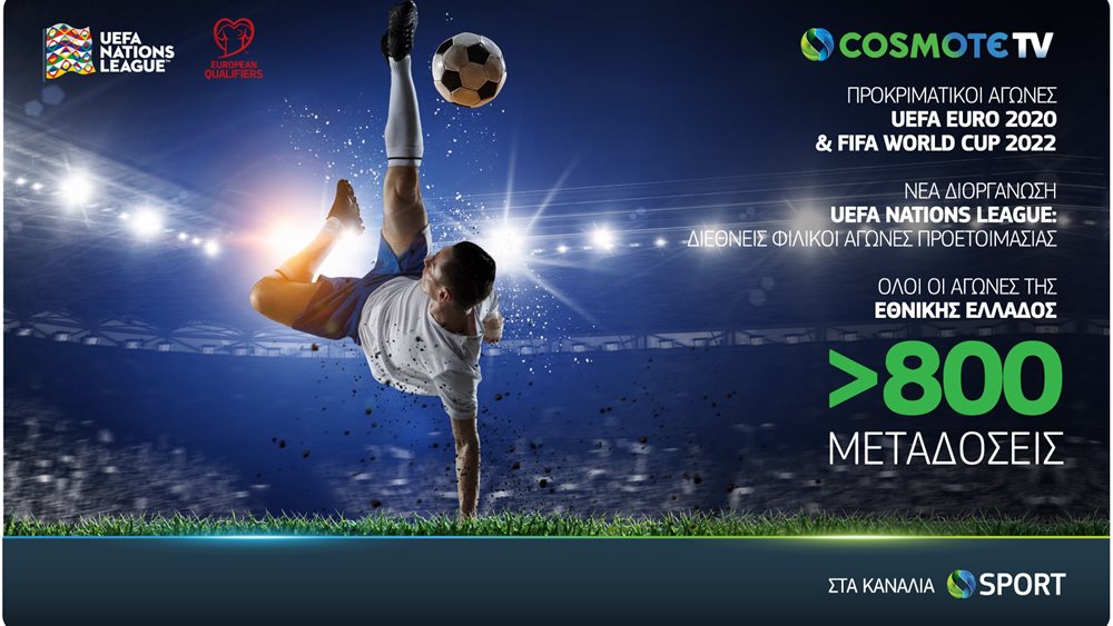 "Στροφή" των συνδρομητών της Cosmote TV στις streaming υπηρεσίες