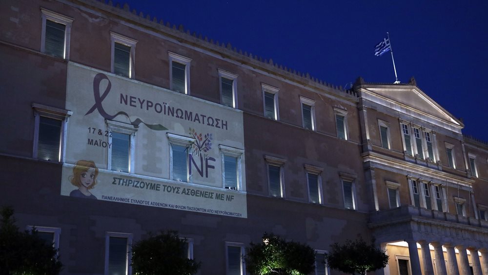 Φωταγωγήθηκε το κτίριο της Βουλής για την Παγκόσμια Ημέρα ευαισθητοποίησης για τη Νευροϊνωμάτωση