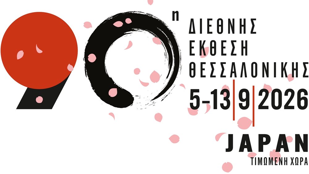 Η Ιαπωνία η φετινή τιμώμενη χώρα με φιλοσοφία "Takumi" στην 90η ΔΕΘ