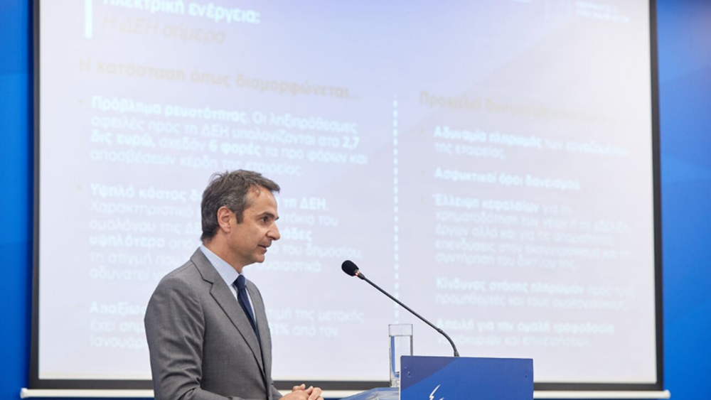 Κ. Μητσοτάκης: Αυτά είναι τα τέσσερα βήματα για την εξυγίανση της ΔΕΗ