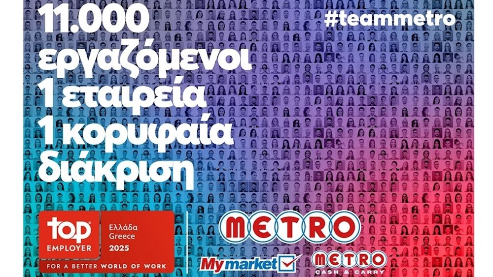 METRO AEBE: Κορυφαίος Εργοδότης για το 2025!