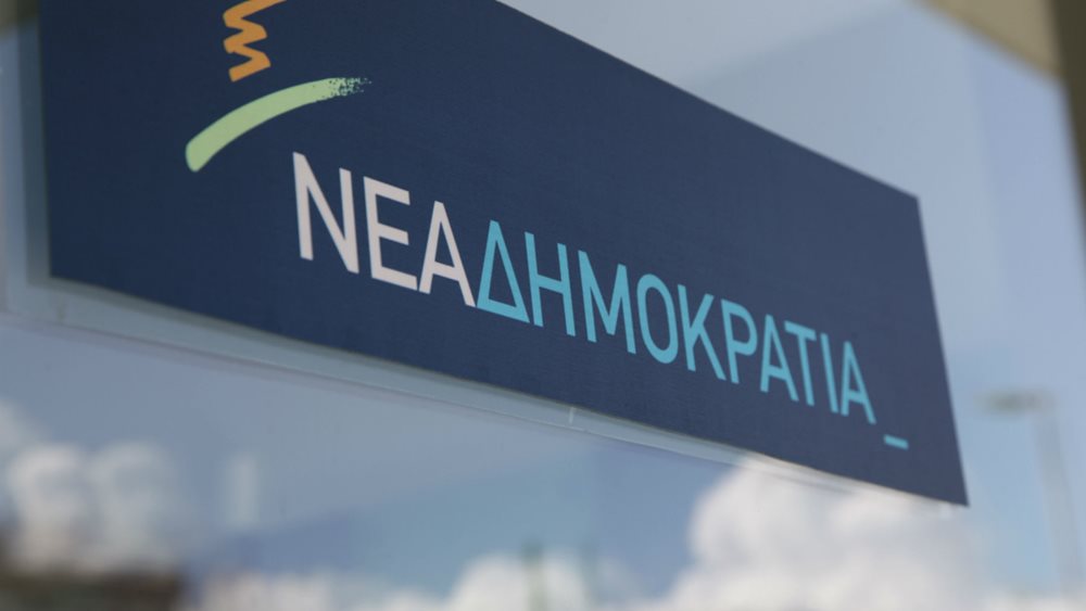 Καταθέτει πρόταση για εξεταστική επιτροπή η ΝΔ