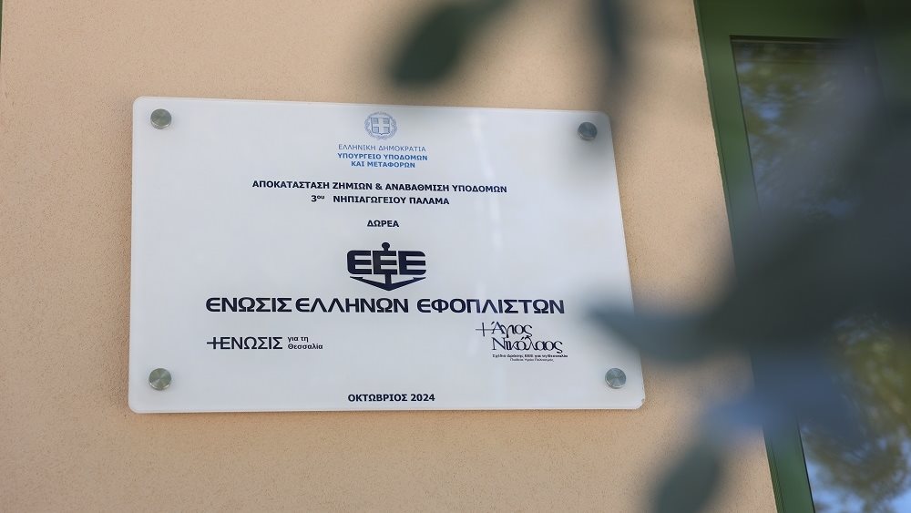 Ένωση Ελλήνων Εφοπλιστών 08.10.2024