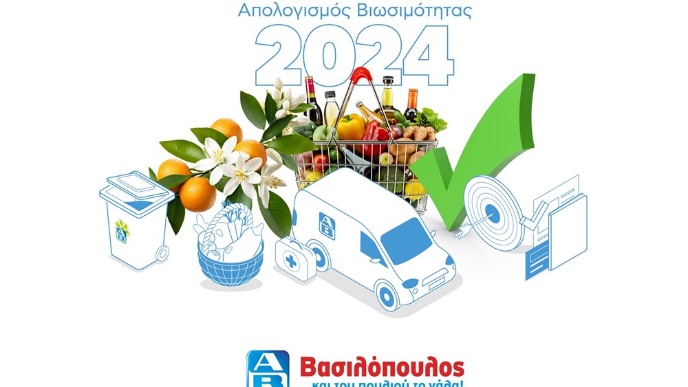 ΑΒ Βασιλόπουλος: Ο απολογισμός για το 2024 σε αριθμούς, 18% λιγότερο πλαστικό, δωρεά πάνω από 18 εκατομμύρια γεύματα