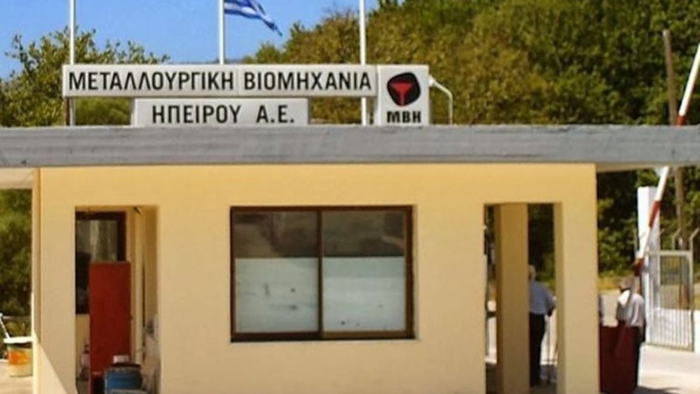 Αχτίδα φωτός για την &quot;Μεταλλουργική Ηπείρου&quot;