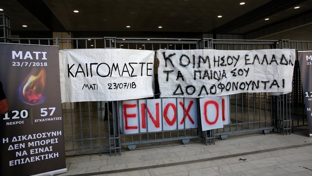 Μάτι: Στη φυλακή τέσσερις καταδικασθέντες - Χρηματικές ποινές για έξι