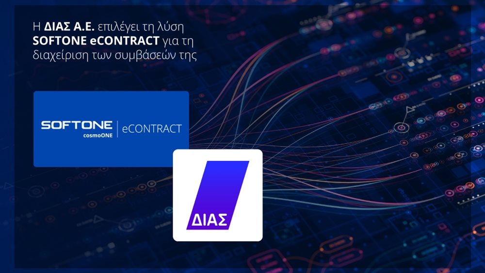 Η ΔΙΑΣ Α.Ε. επιλέγει τη λύση eCONTRACT της SOFTONE cosmoONE για τη βέλτιστη διαχείριση συμβάσεων