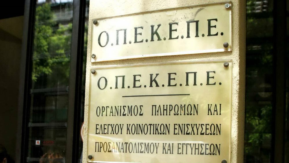 Έρευνα της Αρχής για το Ξέπλυμα του Μαύρου Χρήματος για τις παράνομες επιδοτήσεις του ΟΠΕΚΕΠΕ σε βάθος 10ετίας