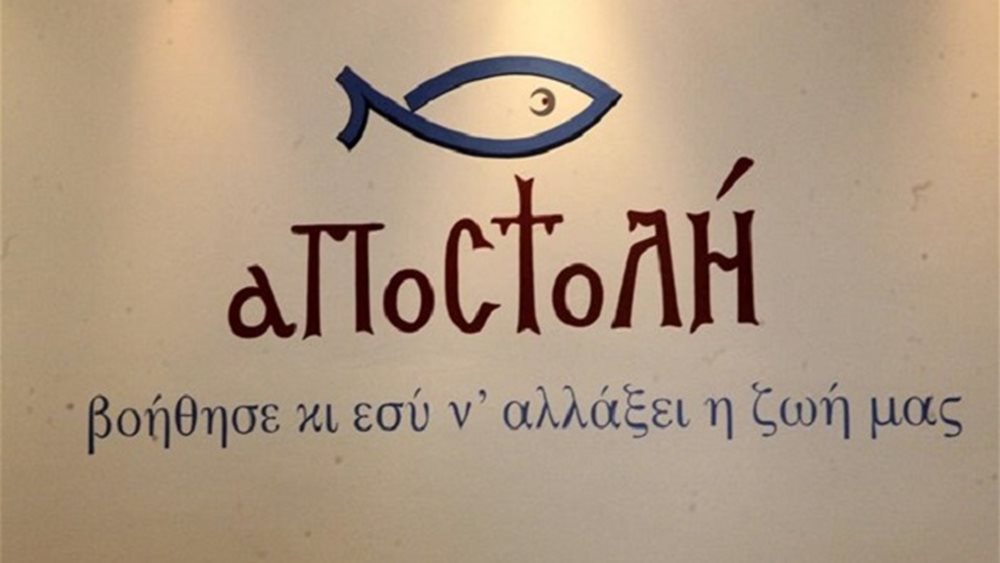 10 χρόνια αναπτυξιακής ευκαιρίας σε μικρές επιχειρήσεις από την "ΑΠΟΣΤΟΛΗ"
