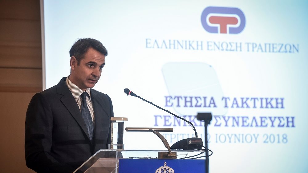 Κ. Μητσοτάκης: Το έγκλημα στις τράπεζες δεν πρόκειται να παραγραφεί