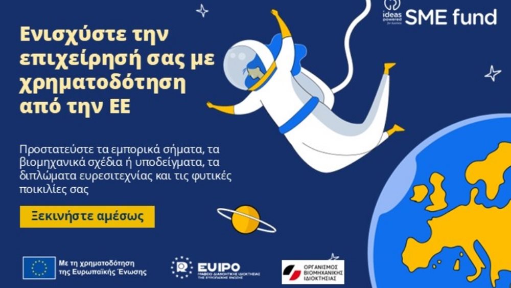 SME Fund 2025: προσωρινό κλείσιμο υποδοχής αιτήσεων για το Κουπόνι 3 (ΔΕ)