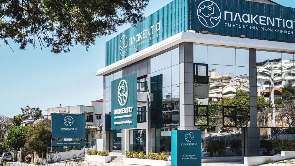 Νέα Πλακεντία κτηνιατρική κλινική στον Άλιμο