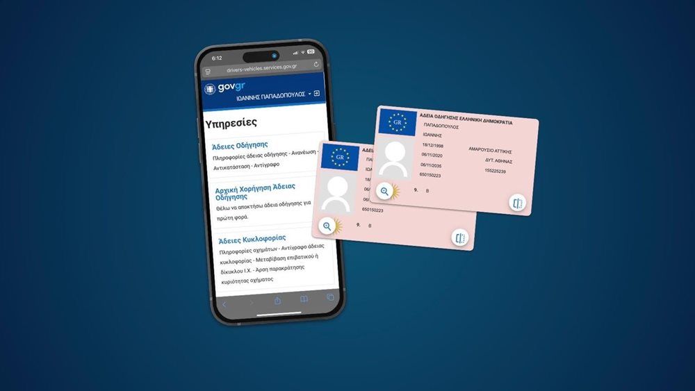 Μέσω του gov.gr η διαδικασία για αρχική χορήγηση άδειας οδήγησης οχήματος ΙΧ