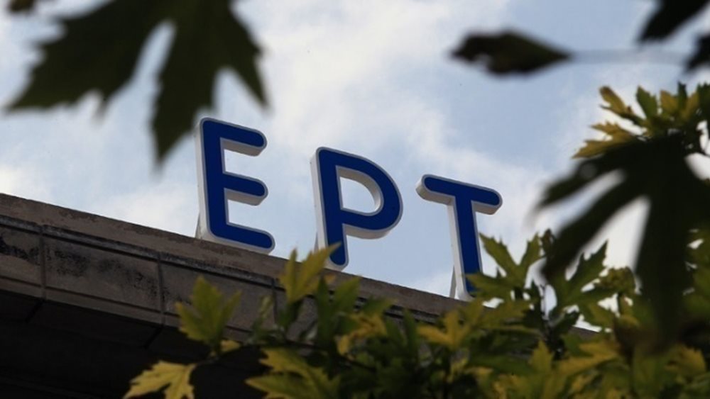 ΕΡΤ: Μειωμένα κατά 17% τα έσοδα από διαφημίσεις αλλά αύξηση τζίρου λόγω ανταποδοτικού τέλους