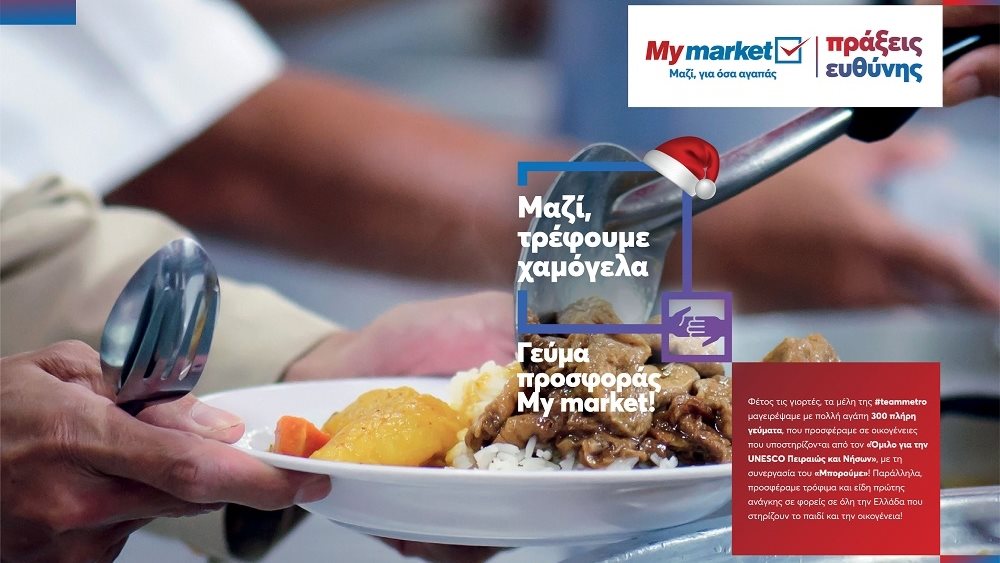 My market: "Γεύματα Προσφοράς" σε οικογένειες και ένα μήνυμα ελπίδας προς όλους
