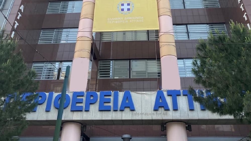 Περιφέρεια Αττικής: Νομοθετική ρύθμιση για καταστροφή εγγράφων που 'πνίγουν' τις Υπηρεσίες Μεταφορών