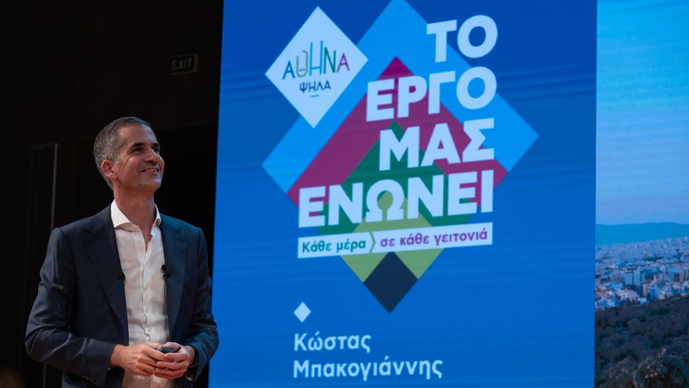Αυλαία στην προεκλογική περίοδο με προβάδισμα Μπακογιάννη στις δημοσκοπήσεις για την Αθήνα