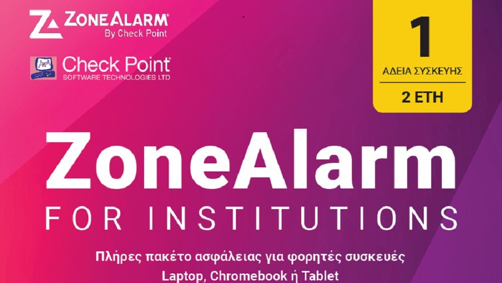 "Ψηφιακή Μέριμνα" με το Check Point ZoneAlarm Antivirus Capital