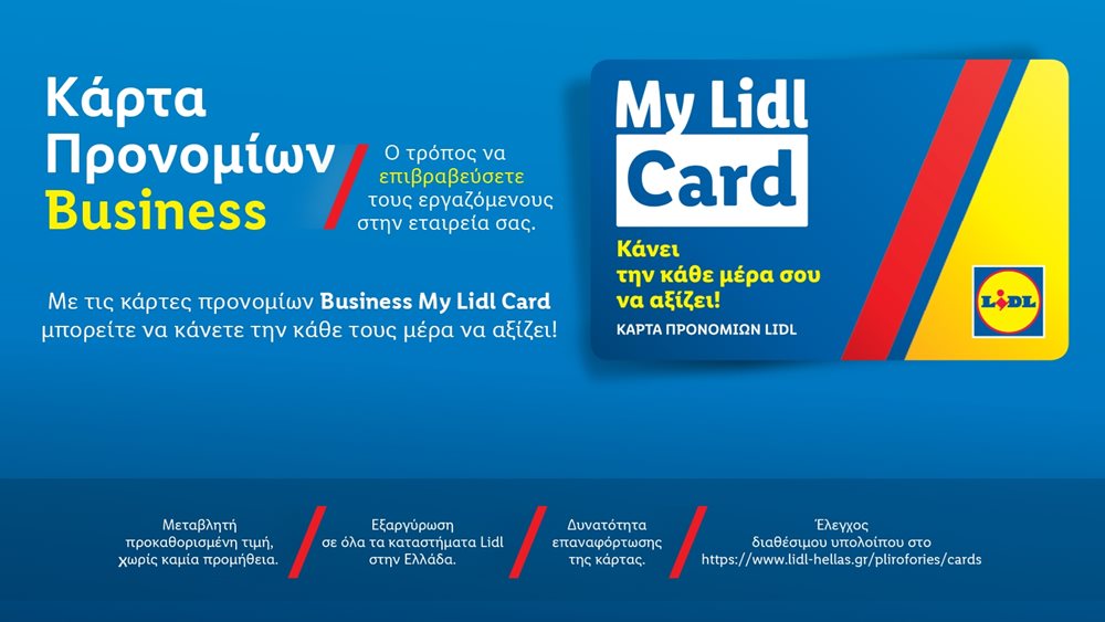 Lidl Ελλάς: Κάρτα Προνομίων Business για επιχειρήσεις