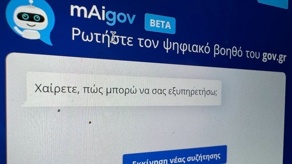 Γ. Γεραπετρίτης και Δ. Παπαστεργίου θα παρουσιάσουν την Πέμπτη τον πολυγλωσσικό "Ψηφιακό Βοηθό" - "mAigov"