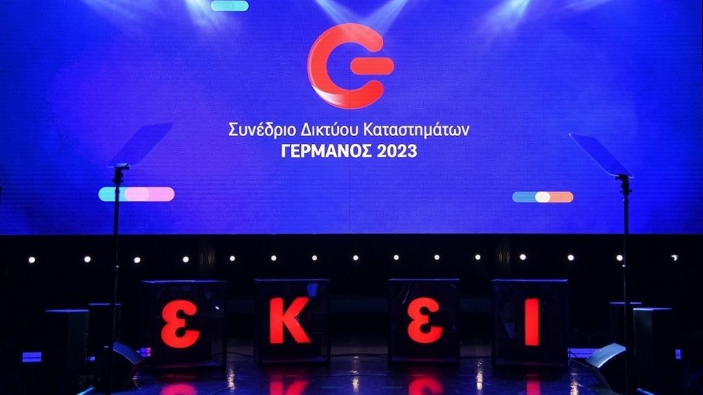 ΓΕΡΜΑΝΟΣ: Αύξηση εσόδων το 2022, με ανάπτυξη σε όλες τις βασικές κατηγορίες προϊόντων
