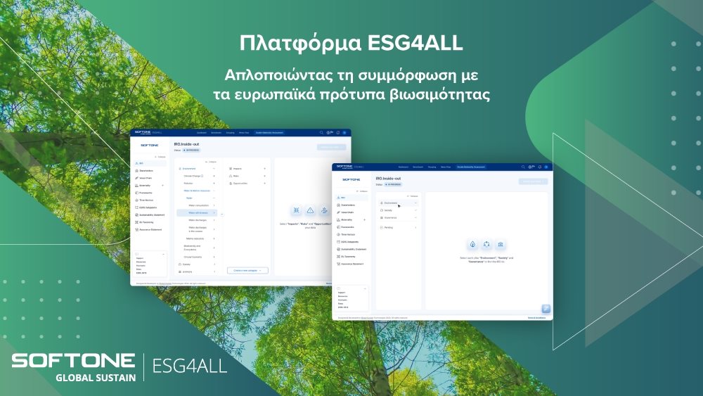 Πλατφόρμα ESG4ALL: Απλοποιώντας τη συμμόρφωση με τα ευρωπαϊκά πρότυπα βιωσιμότητας