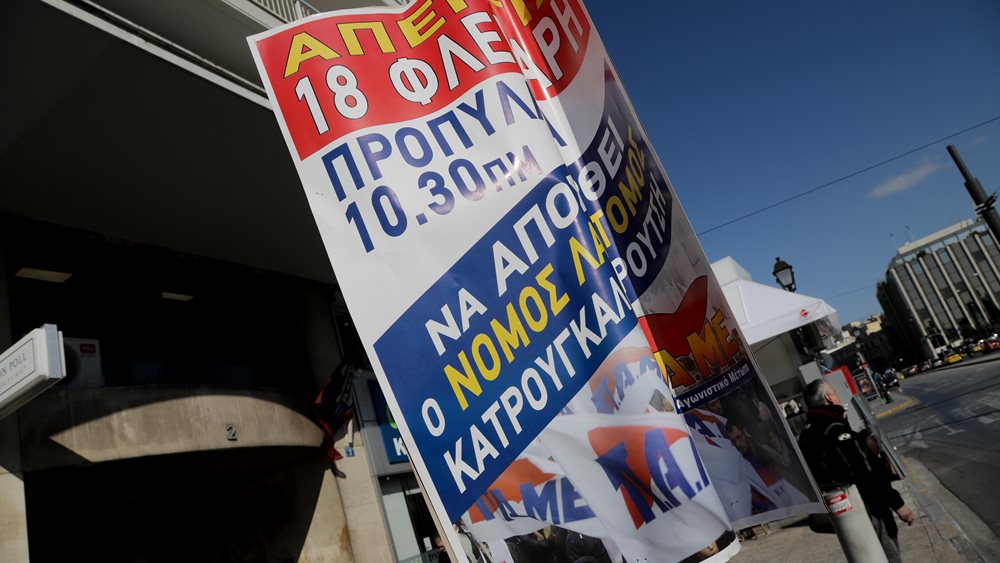 Σε απεργιακό κλοιό η χώρα - Πώς θα κινηθούν τα μέσα μεταφοράς - Κανονικά οι πτήσεις