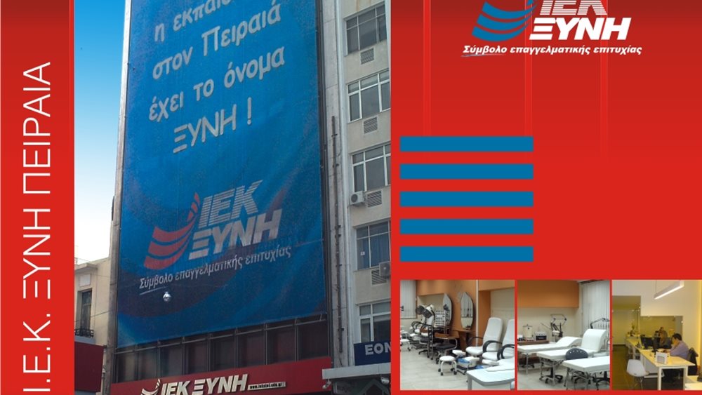 Πώς έκλεισε ο κλοιός γύρω από το ΙEK Ξυνή