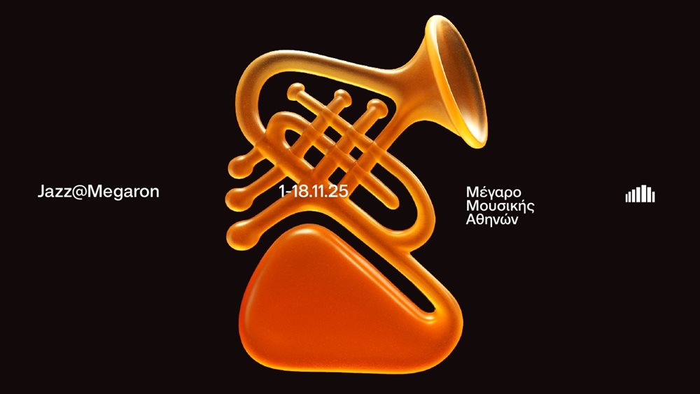 Νοέμβριος - ώρα για τζαζ στο Μέγαρο