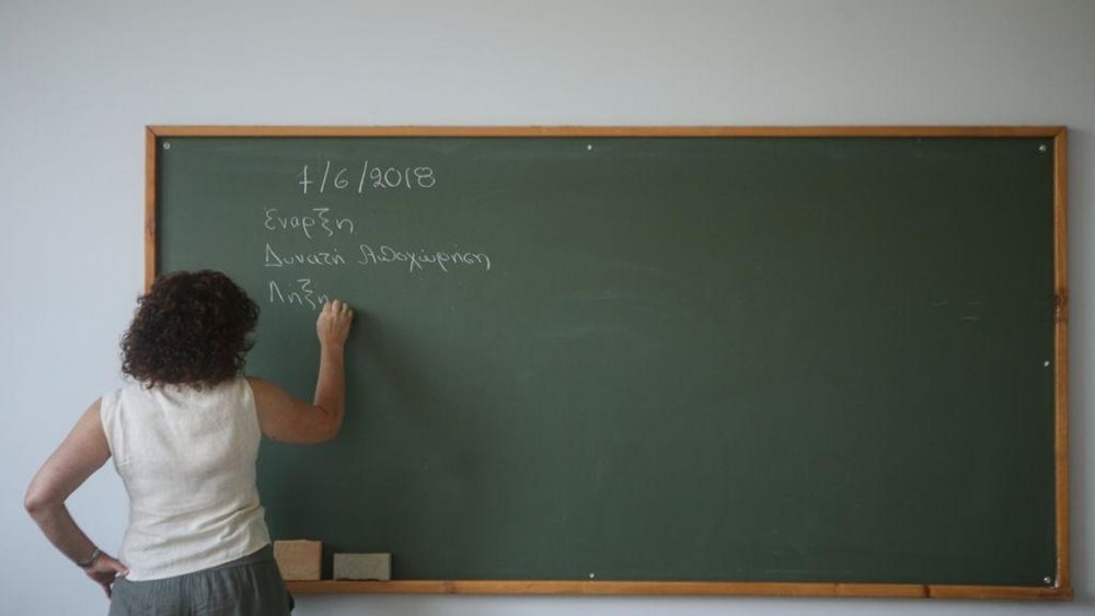 Υπ. Παιδείας: Προσλήψεις 14.641 αναπληρωτών εκπαιδευτικών στην Ειδική Αγωγή και τη Γενική Εκπαίδευση