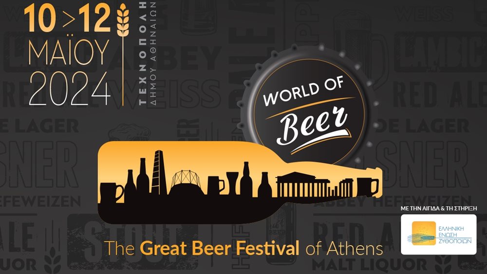 WORLD OF Beer Festival: 1.000+ Μπίρες, Street Food & Συναυλίες στο νέο μεγάλο φεστιβάλ