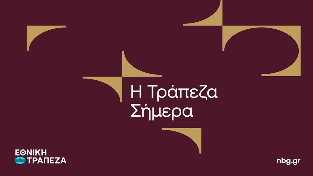 Εθνική Τράπεζα: Μια αλλαγή ουσίας που μας αφορά